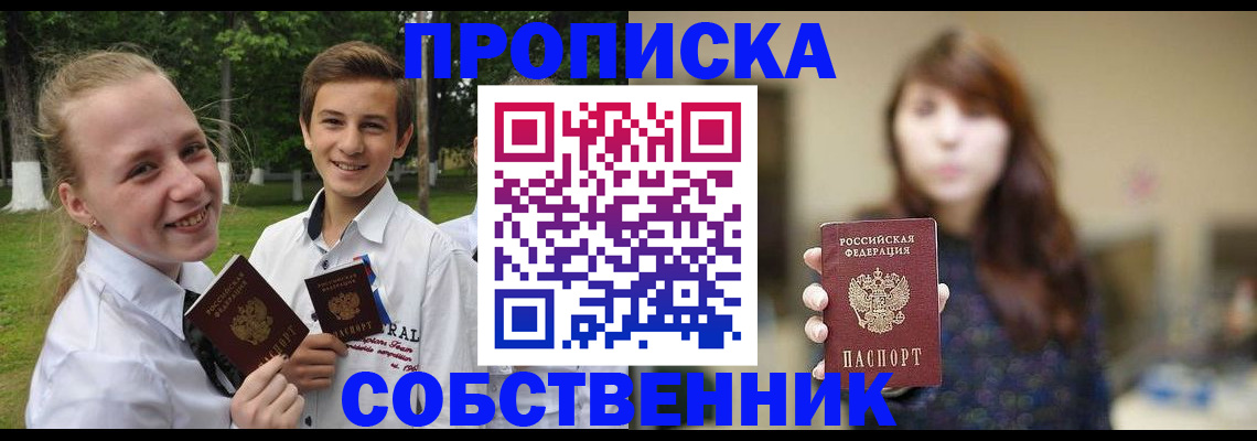 прописка в Майском